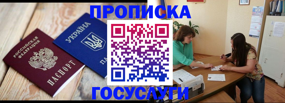 прописка для работы в Арсеньеве