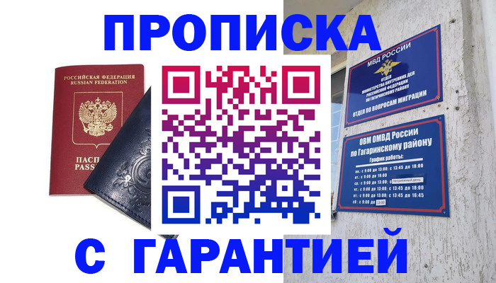 прописка ребенка в Арсеньеве