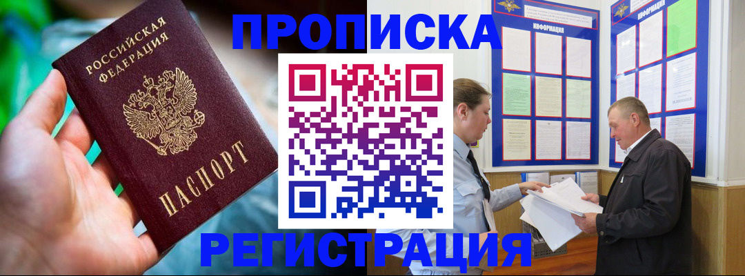 прописка регистрация в Арсеньеве